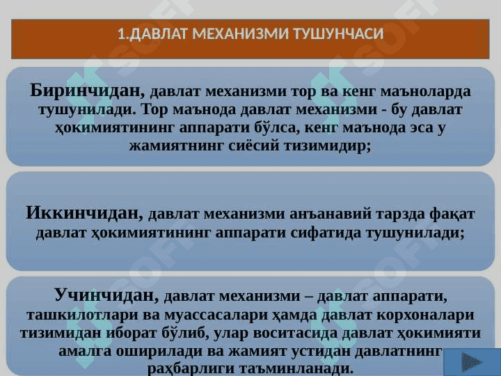 ДАВЛАТ МЕХАНИЗМИ 3