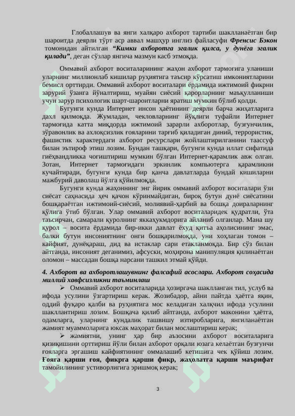 ГЛОБАЛЛАШУВ ШАРОИТИДА МАФКУРАВИЙ ТАЖОВУЗ ВА АХБОРОТ ХАВФСИЗЛИГИ. ГЛОБАЛЛАШУВ ВА ЖИНОЯТЧИЛИК 3