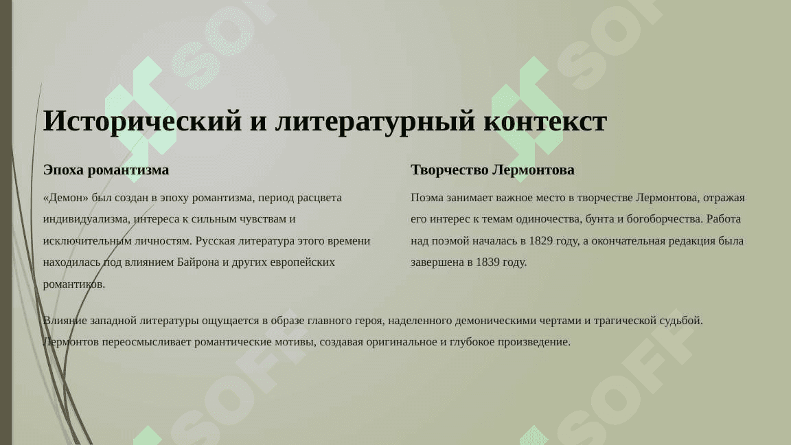 Романтическое сказание о любви «Демон» – одно из самых замечательных произведений Михаила Лермонтова 3
