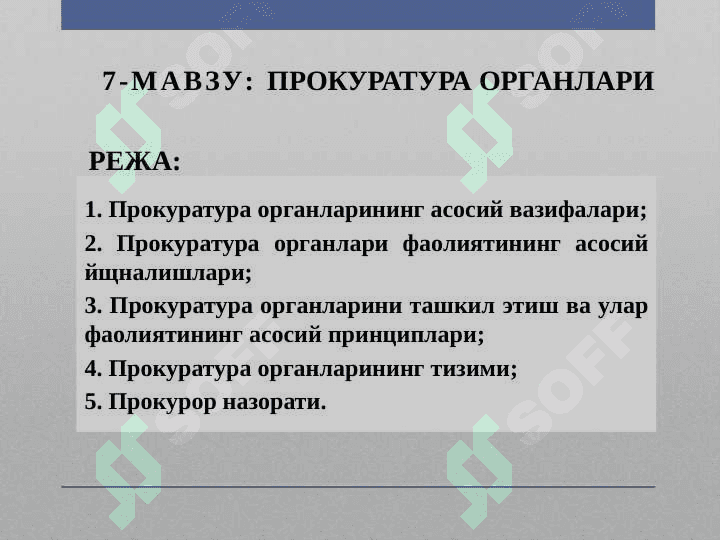 ПРОКУРАТУРА ОРГАНЛАРИ 2