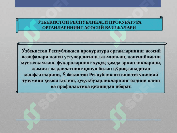 ПРОКУРАТУРА ОРГАНЛАРИ 3