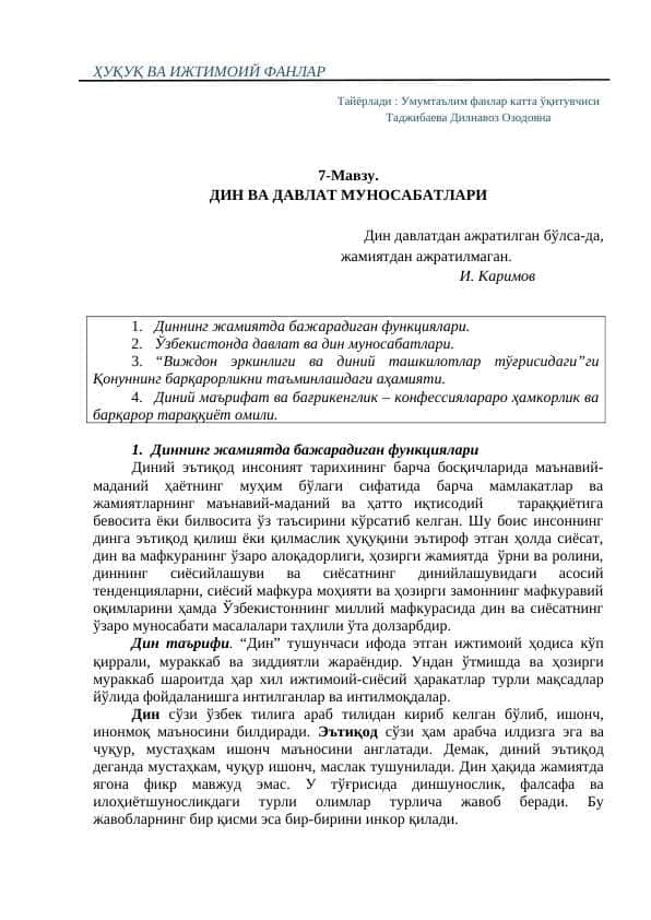 ДИН ВА ДАВЛАТ МУНОСАБАТЛАРИ