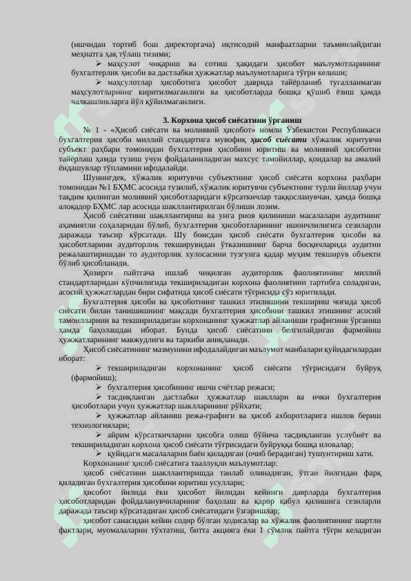 АУДИТОРЛИК ТЕКШИРИШ ВАҚТИДА БУХГАЛТЕРИЯ ҲИСОБИ ТИЗИМИ ВА ИЧКИ НАЗОРАТНИ ЎРГАНИШ ҲАМДА БАҲОЛАШ 6