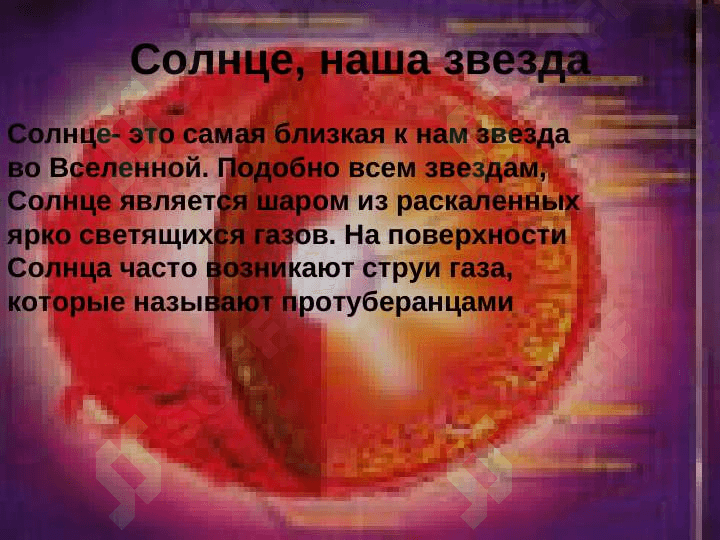 СОЛНЦЕ  И  ЛУНА 3