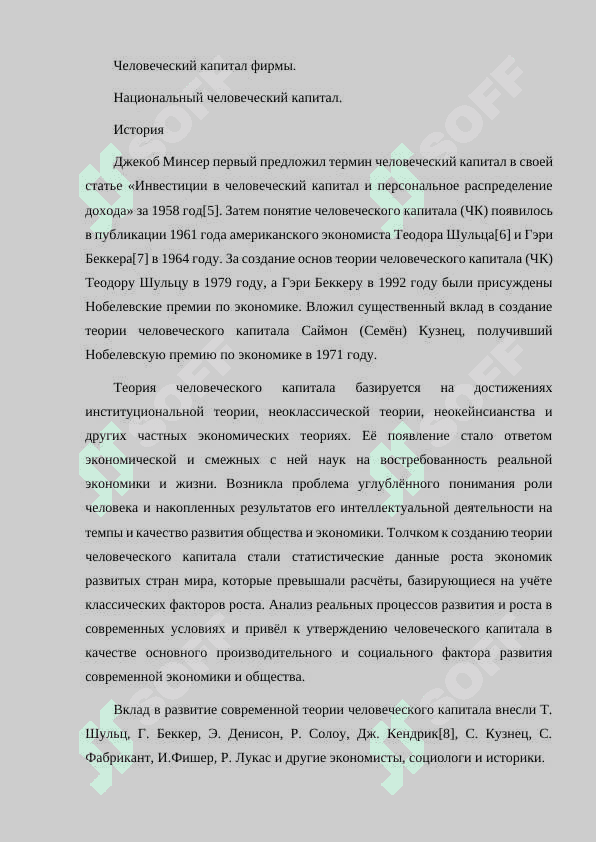 ИНСТИТУТЫ ОБРАЗОВАНИЯ КАК ЭЛЕМЕНТ ЧЕЛОВЕЧЕСКОГО КАПИТАЛА. 3