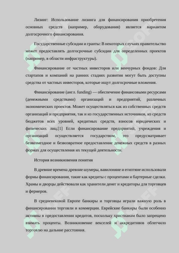 ХАРАКТЕР И ИСТОЧНИКИ ДОЛГОСРОЧНОГО ФИНАНСИРОВАНИЯ. 3