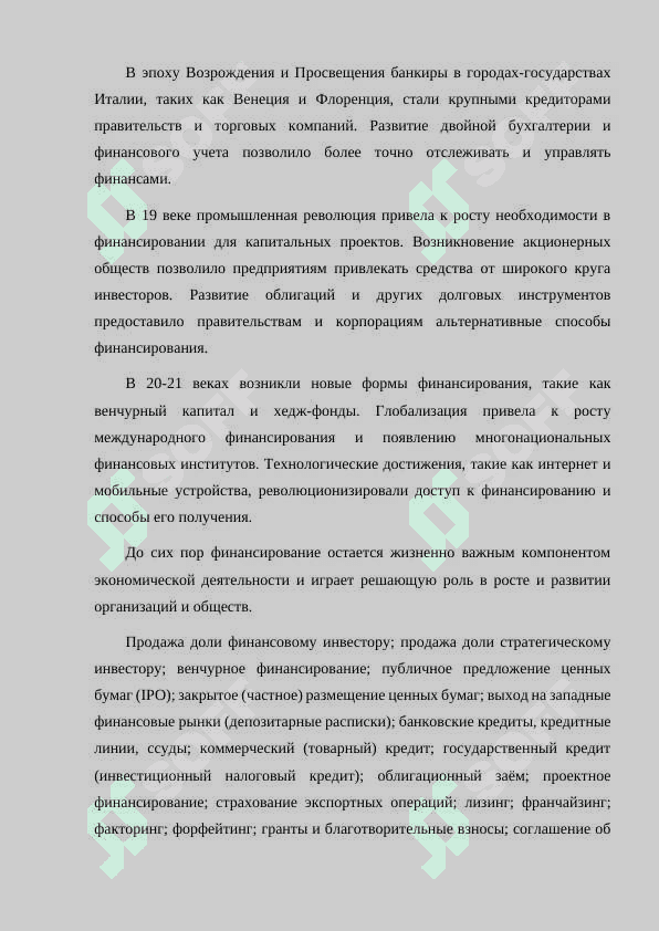 ХАРАКТЕР И ИСТОЧНИКИ ДОЛГОСРОЧНОГО ФИНАНСИРОВАНИЯ. 4