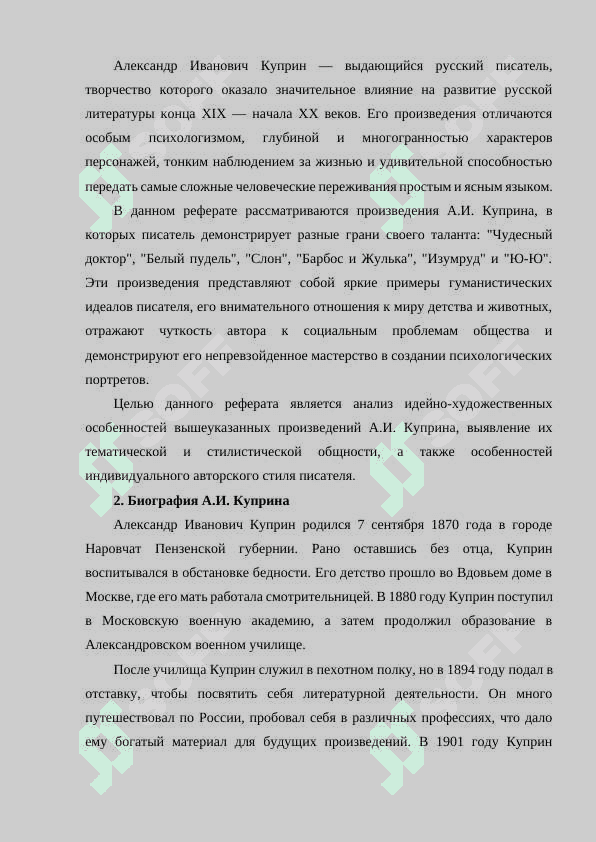 КУПРИН А. И. «ЧУДЕСНЫЙ ДОКТОР. БЕЛЫЙ ПУДЕЛЬ. СЛОН. БАРБОС И ЖУЛЬКА. ИЗУМРУД. Ю-Ю». 2
