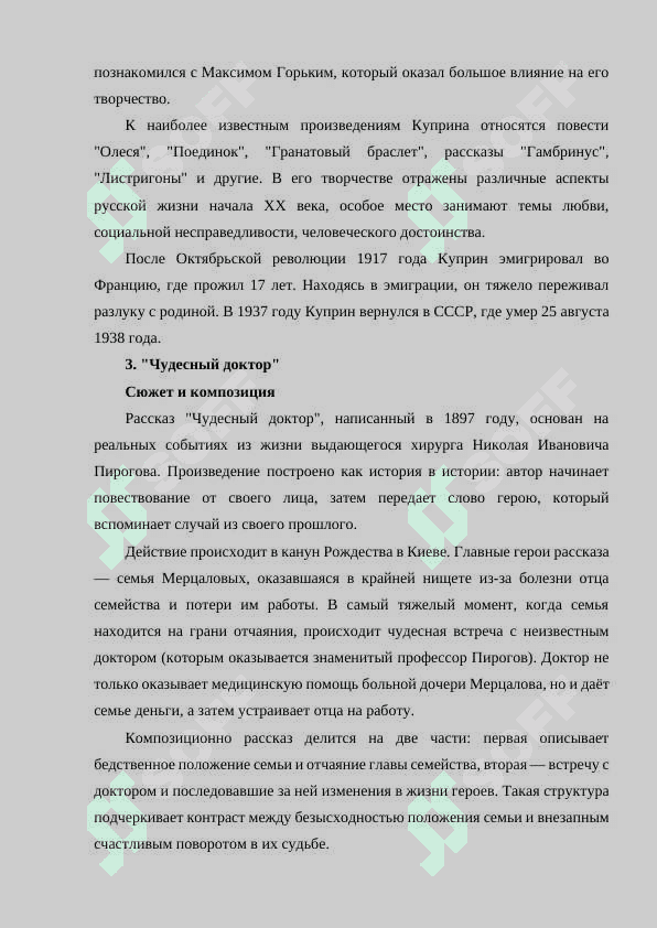 КУПРИН А. И. «ЧУДЕСНЫЙ ДОКТОР. БЕЛЫЙ ПУДЕЛЬ. СЛОН. БАРБОС И ЖУЛЬКА. ИЗУМРУД. Ю-Ю». 3