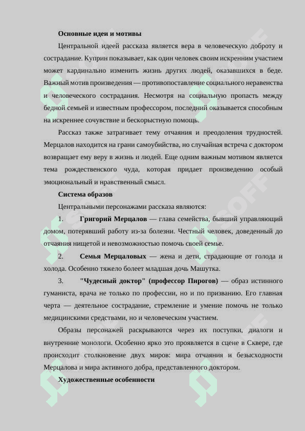 КУПРИН А. И. «ЧУДЕСНЫЙ ДОКТОР. БЕЛЫЙ ПУДЕЛЬ. СЛОН. БАРБОС И ЖУЛЬКА. ИЗУМРУД. Ю-Ю». 4
