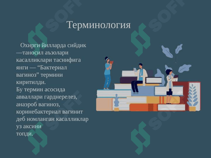 Бактериал вагиноз 2