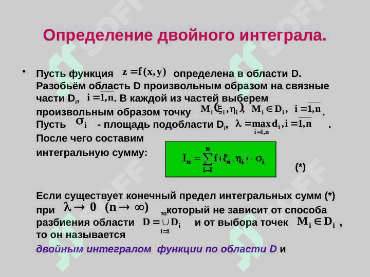 Двойной интеграл. Приложения двойного интеграла. 2