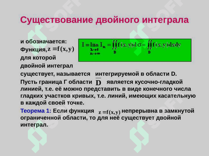 Двойной интеграл. Приложения двойного интеграла. 3