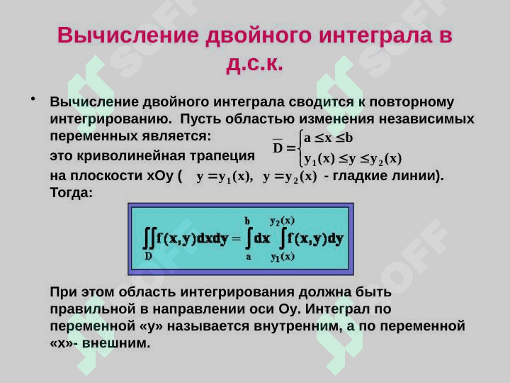 Двойной интеграл. Приложения двойного интеграла. 6