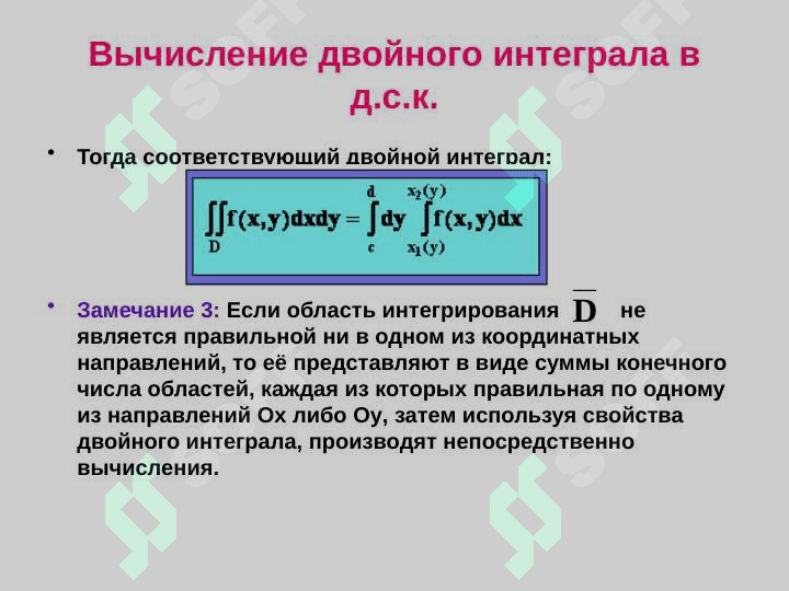 Двойной интеграл. Приложения двойного интеграла. 8