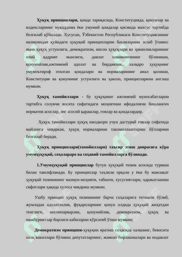Ҳуқуқ принциплари ва функциялари. 2