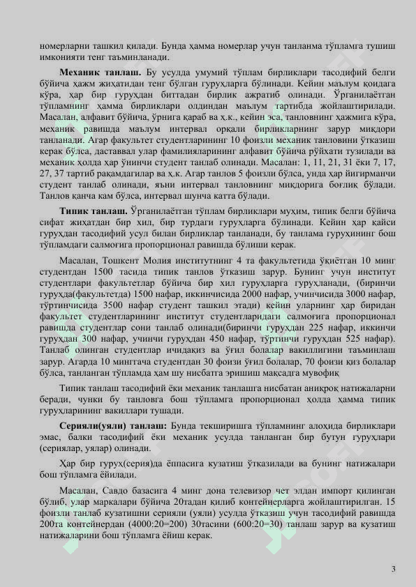 ТАНЛАМА КУЗАТИШ 3