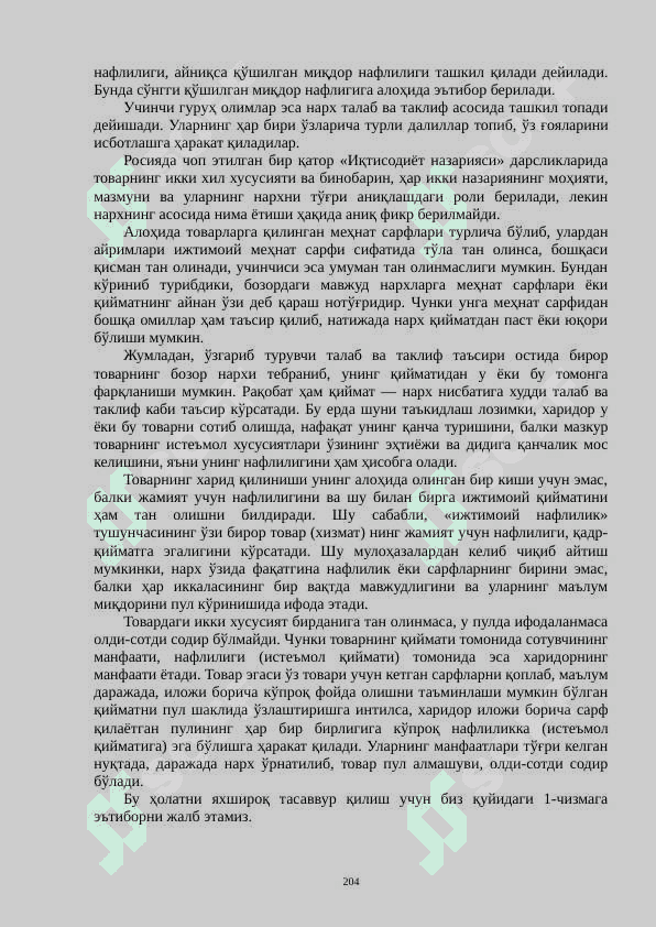 НАРХНИНГ МОҲИЯТИ ВА ШАКЛЛАНИШ ХУСУСИЯТЛАРИ 2