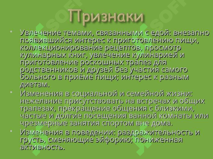 Анорексия 4