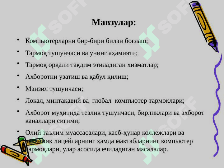 Компьютер тармоқлари ва уларнинг аҳамияти 2