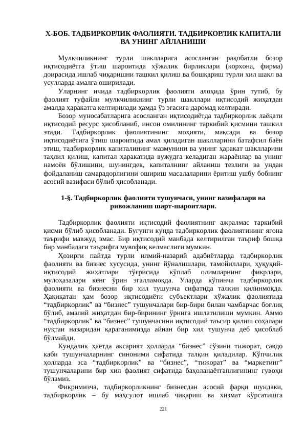 ТАДБИРКОРЛИК ФАОЛИЯТИ. Тадбиркорлик капитали ва унинг айланиши