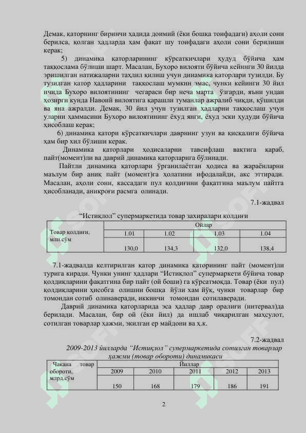 ДИНАМИКА ҚАТОРЛАРИ 2