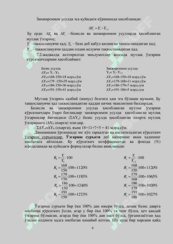 ДИНАМИКА ҚАТОРЛАРИ 4