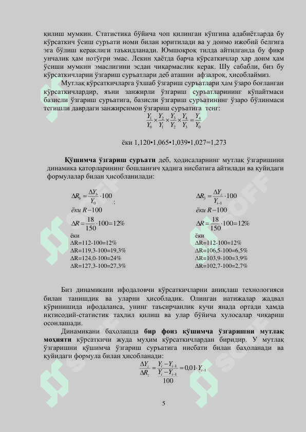 ДИНАМИКА ҚАТОРЛАРИ 5