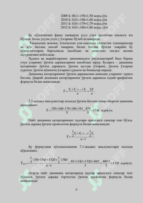 ДИНАМИКА ҚАТОРЛАРИ 6