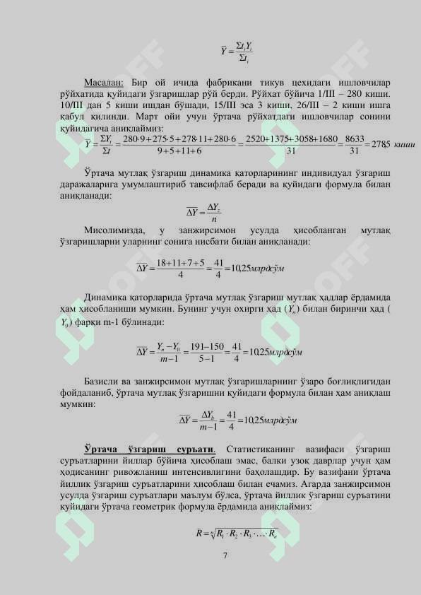 ДИНАМИКА ҚАТОРЛАРИ 7