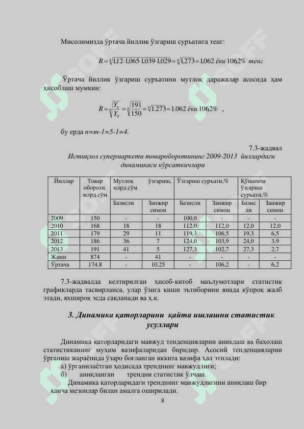 ДИНАМИКА ҚАТОРЛАРИ 8