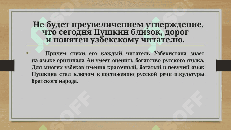 Подготовка к творческому вечеру «А.С.Пушкин в Узбекистане»Подготовка к творческому вечеру «А.С.Пушкин в Узбекистане» 2