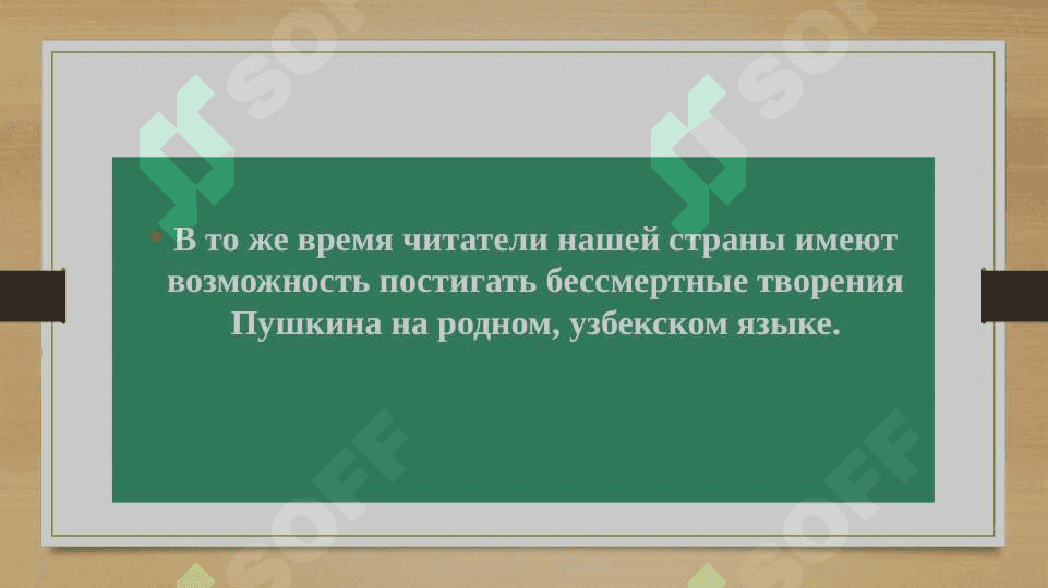 Подготовка к творческому вечеру «А.С.Пушкин в Узбекистане»Подготовка к творческому вечеру «А.С.Пушкин в Узбекистане» 3