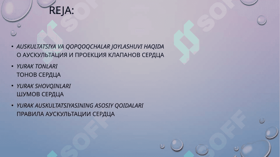 yurak AuskultatsiyasiАУСКУЛЬТАЦИЯ СЕРДЦА 2