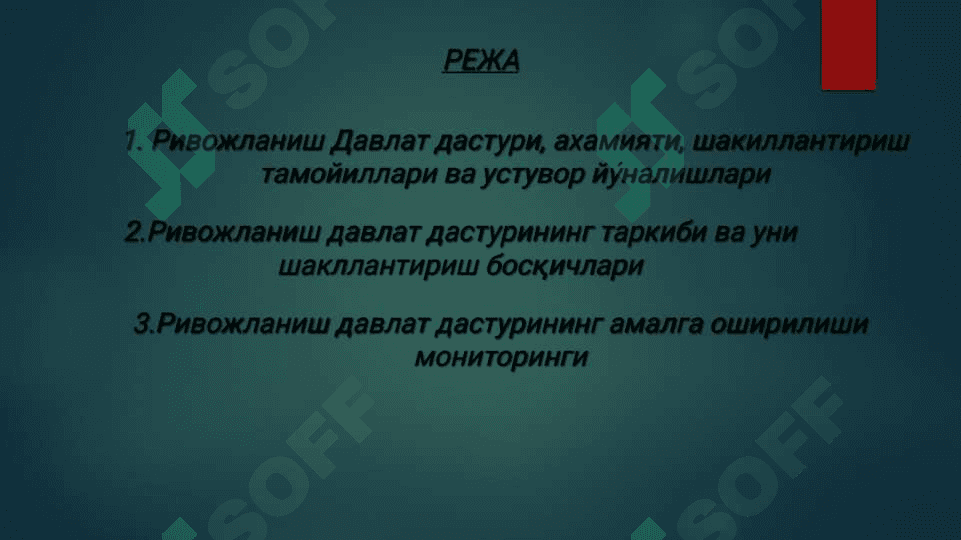 Давлат инвестиция дастури 2
