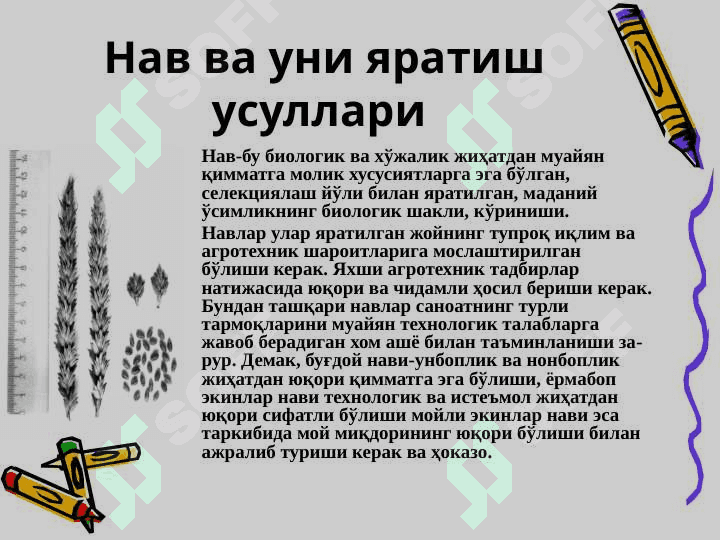 Селекция ва уруғчилик асослари 3