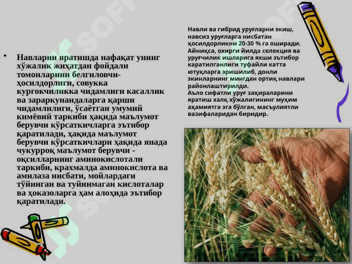 Селекция ва уруғчилик асослари 4