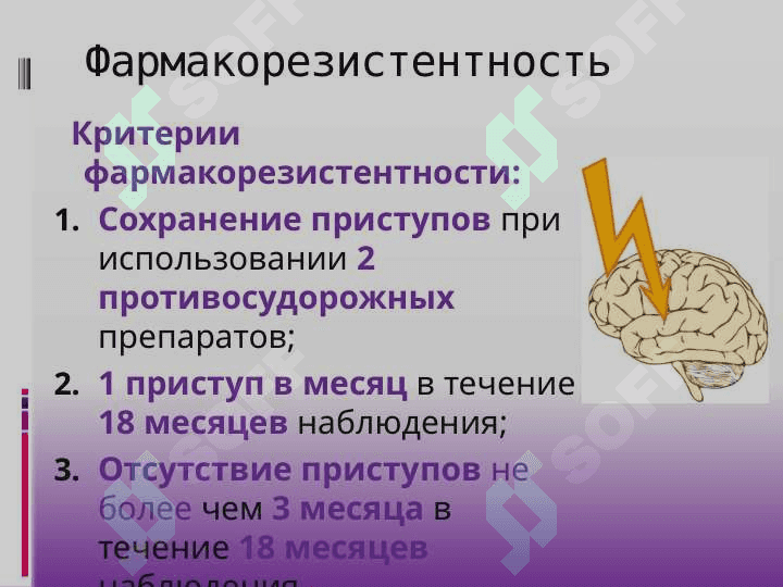 Эпилепсия хирургическое лечение 2