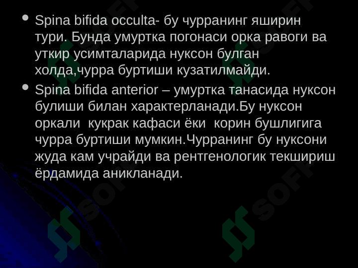 Orqa miya churralari . ОРКА МИЯ ТУГМА ЧУРРАЛАРИ 8