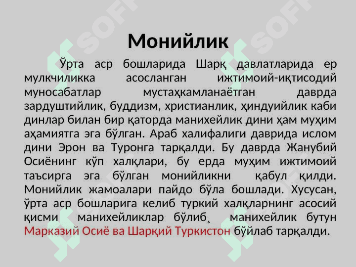 Монийлик ва маздакийлик 4