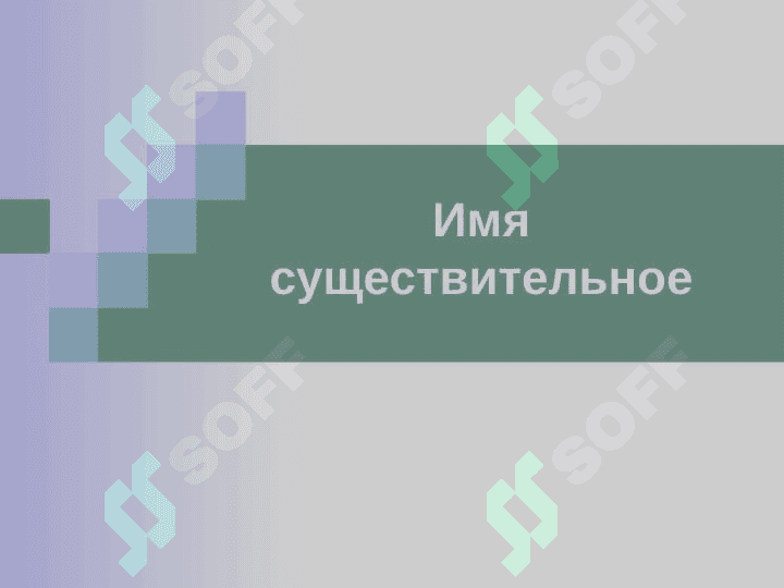 Функционирование морфологических единиц в тексте 5