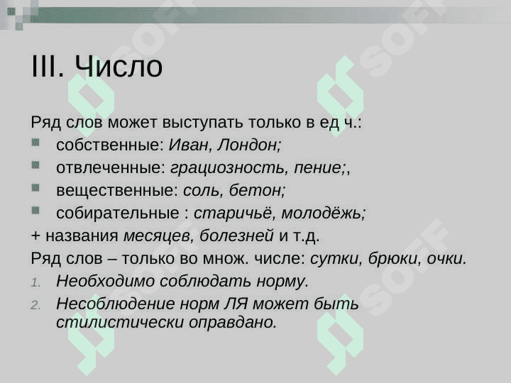 Функционирование морфологических единиц в тексте 7