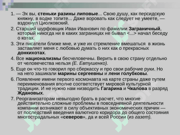 Функционирование морфологических единиц в тексте 8