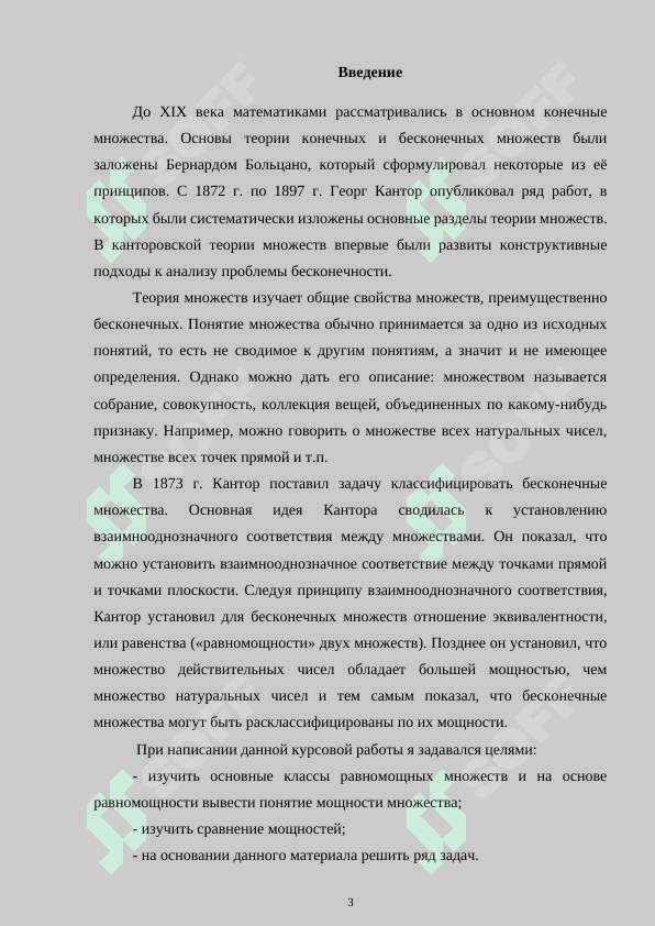 Задачи сравнения бесконечных множеств по их мощности 3