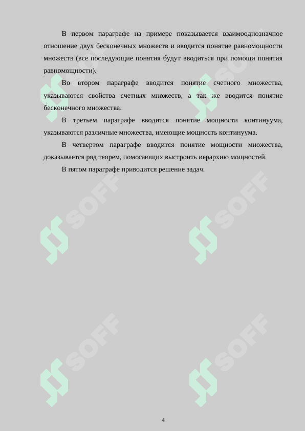Задачи сравнения бесконечных множеств по их мощности 4