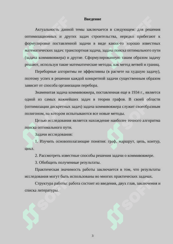Понятия цепа, маршрут, цикл в графе. Циклы и графы Эйлера, гамильтонов 3