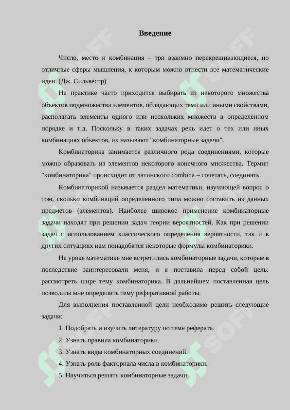 Подсчет количества неповторяющихся размещений и перестановки. Примеры 3