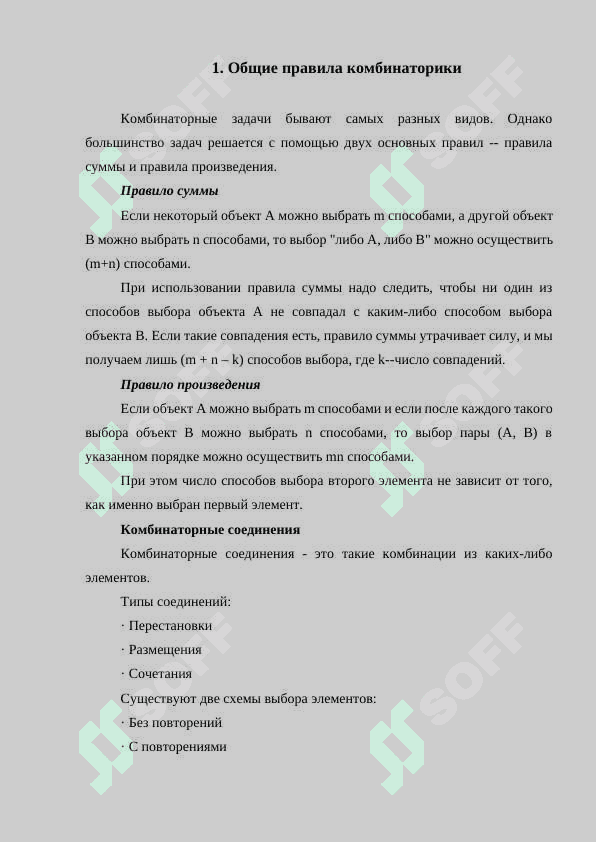 Подсчет количества неповторяющихся размещений и перестановки. Примеры 4