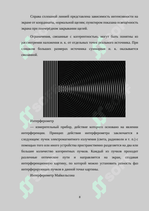 Методы наблюдения интерференции света 8
