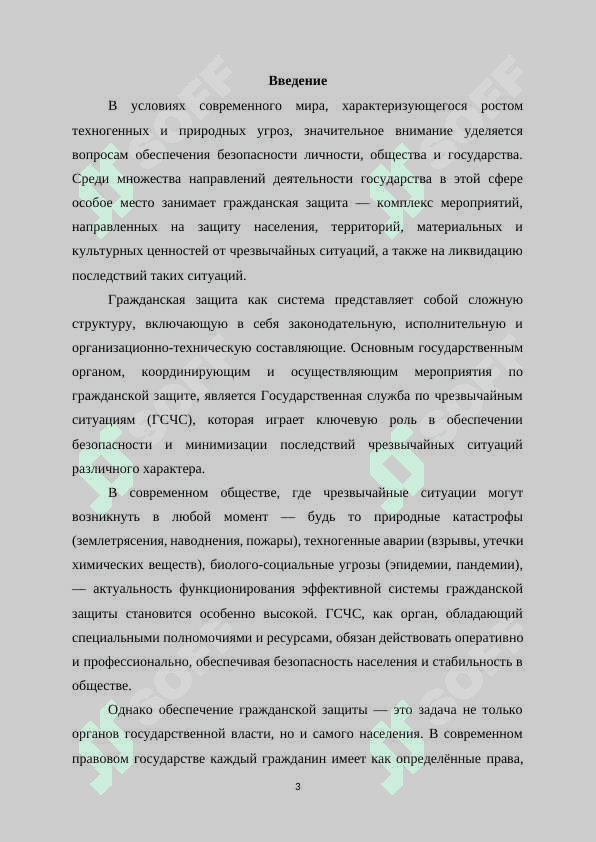 Обязанности ГСЧС, права и обязанности населения в сфере гражданской защиты. 3